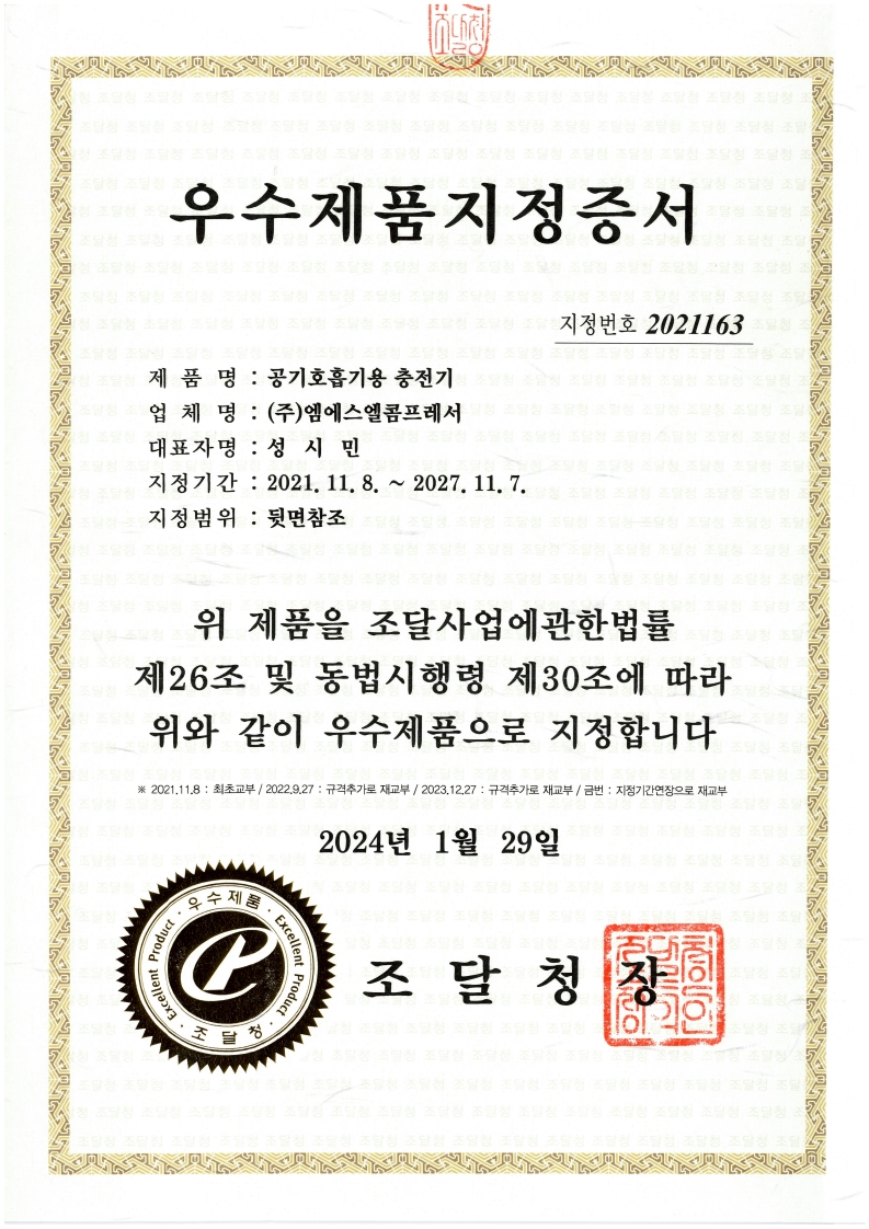 Excellent Product Designation Certificate